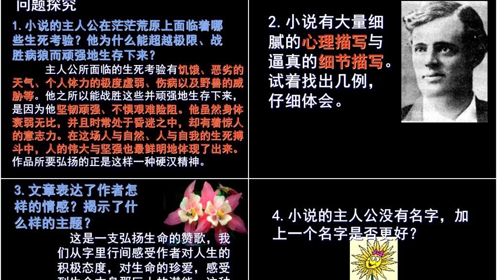 九年级语文下册珍爱生命教学PPT课件 九年级语文下册珍爱生命教学PPT课件