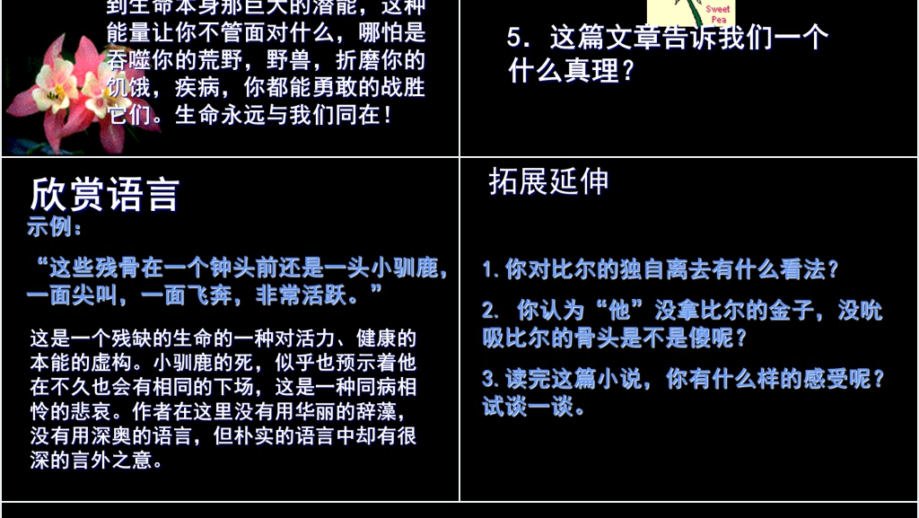 九年级语文下册珍爱生命教学PPT课件 九年级语文下册珍爱生命教学PPT课件