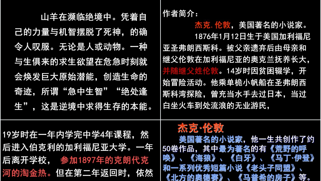 九年级语文下册珍爱生命教学PPT课件 九年级语文下册珍爱生命教学PPT课件