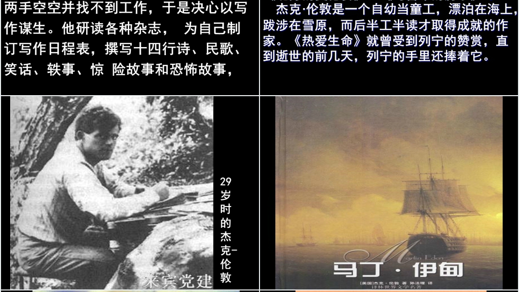 九年级语文下册珍爱生命教学PPT课件 九年级语文下册珍爱生命教学PPT课件