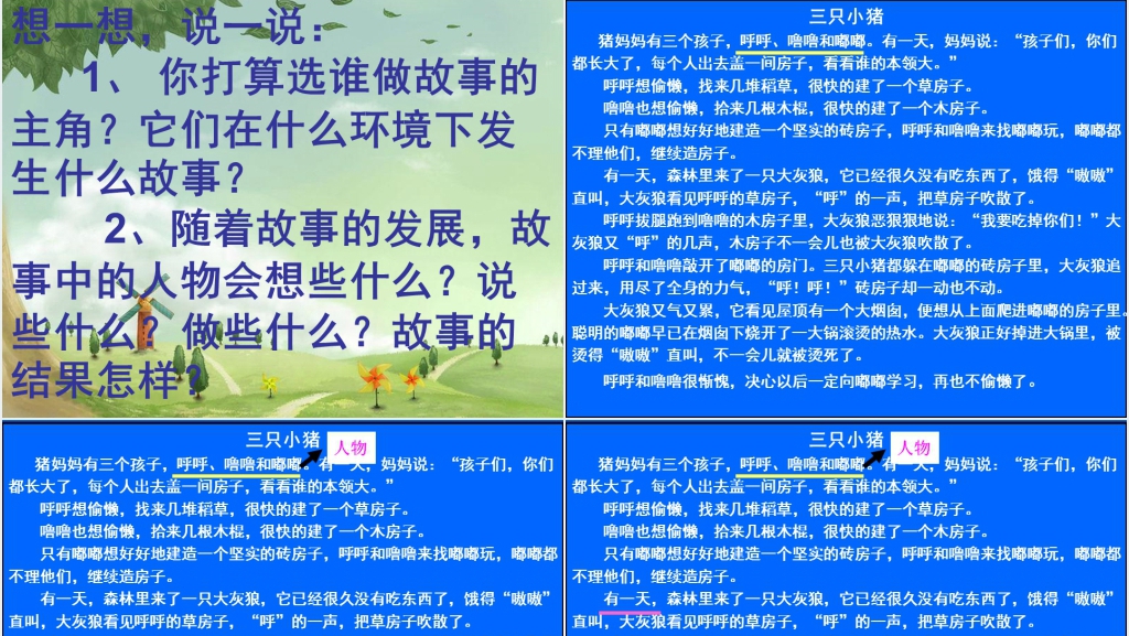 小学四年级语文园地三写童话PPT课件 小学四年级语文园地三写童话PPT课件