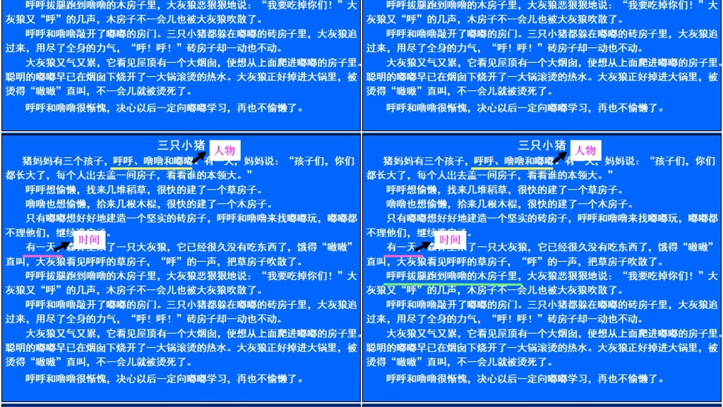 小学四年级语文园地三写童话PPT课件 小学四年级语文园地三写童话PPT课件