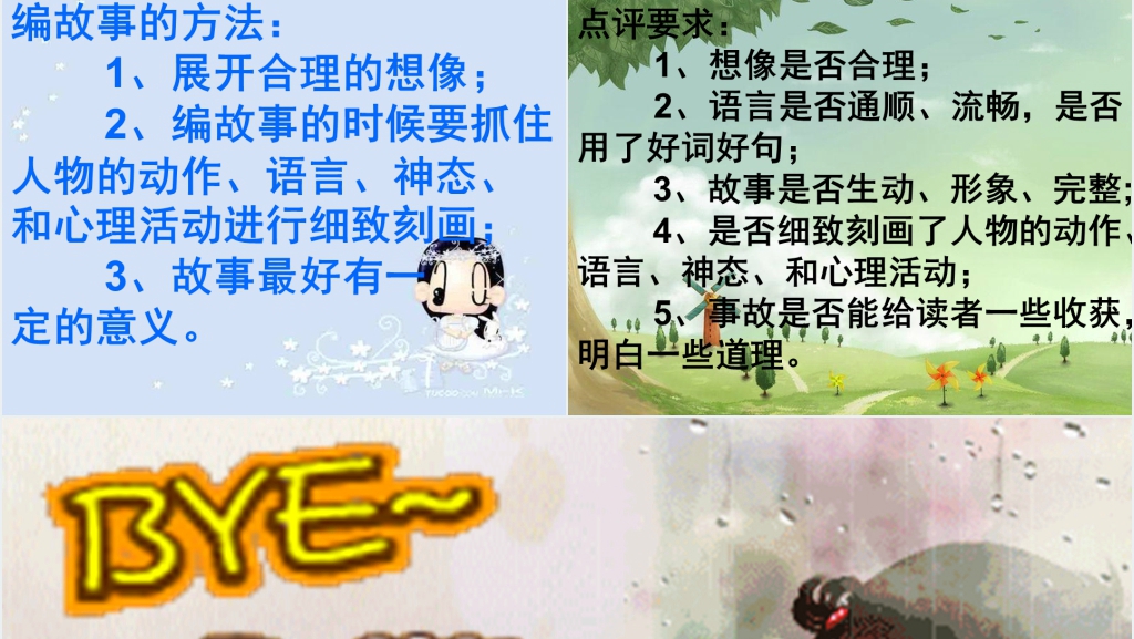 小学四年级语文园地三写童话PPT课件 小学四年级语文园地三写童话PPT课件