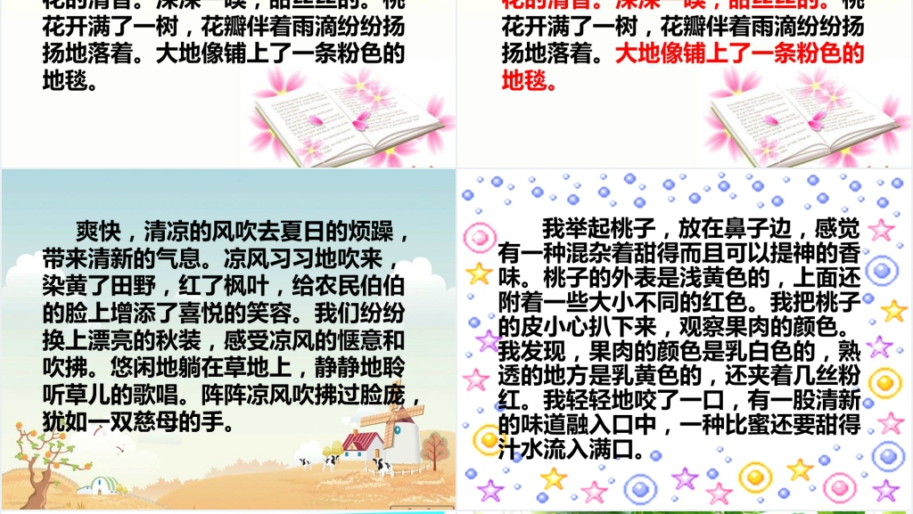 小学三年级语文习作家乡的变化PPT课件 小学三年级语文习作家乡的变化PPT课件