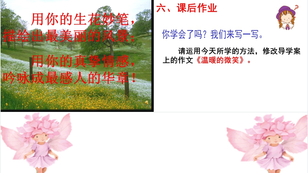 小学六年级作文教学学习抒情PPT课件 小学六年级作文教学学习抒情PPT课件