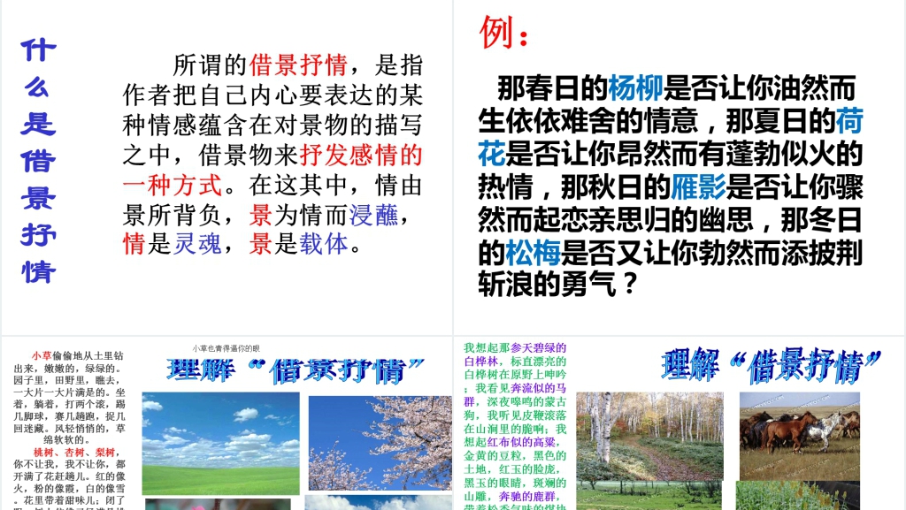 小学六年级作文教学学习抒情PPT课件 小学六年级作文教学学习抒情PPT课件