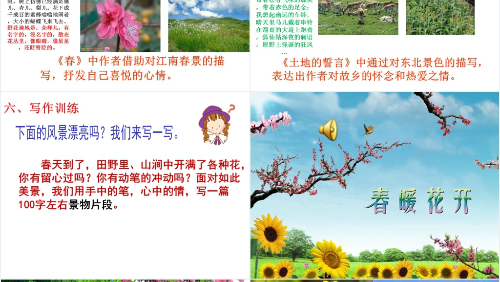 小学六年级作文教学学习抒情PPT课件 小学六年级作文教学学习抒情PPT课件
