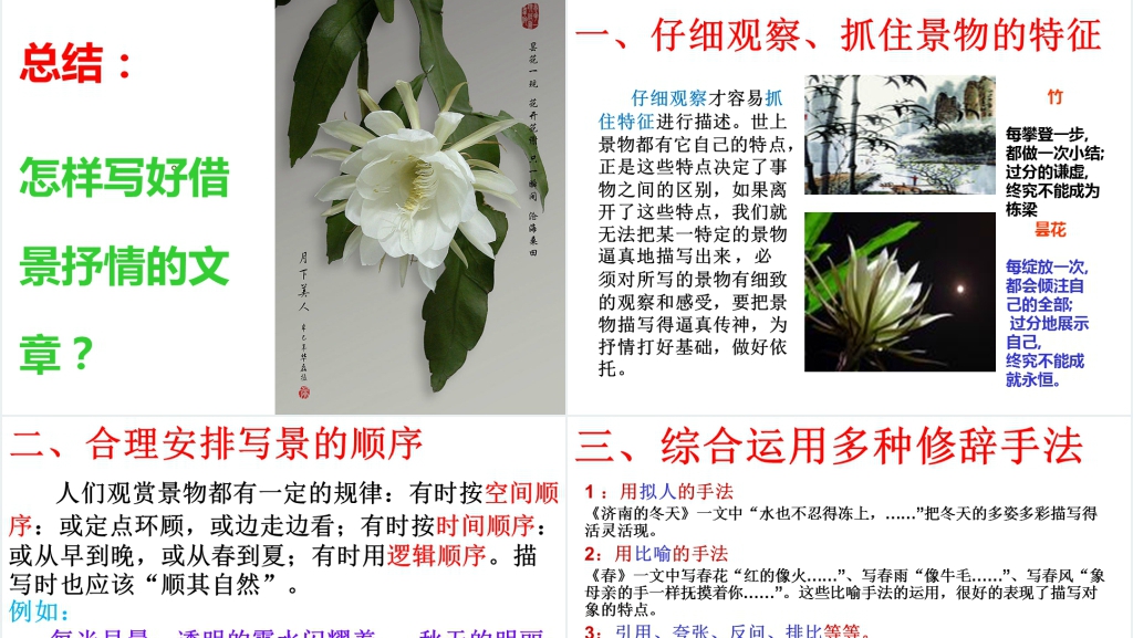 小学六年级作文教学学习抒情PPT课件 小学六年级作文教学学习抒情PPT课件