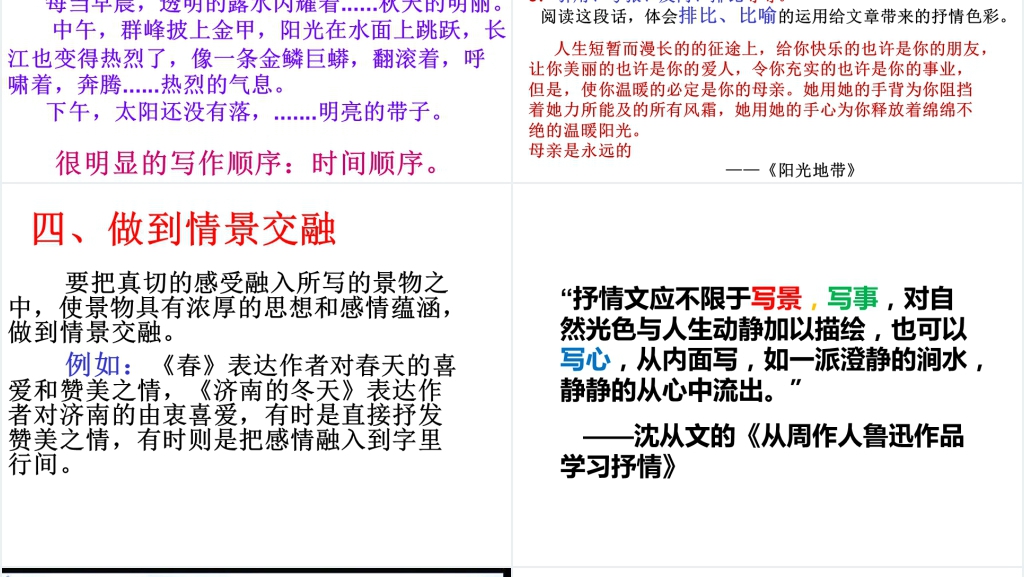 小学六年级作文教学学习抒情PPT课件 小学六年级作文教学学习抒情PPT课件