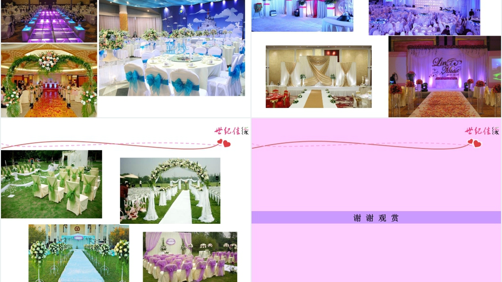 婚庆行业分析报告PPT范文 婚庆行业分析报告PPT范文