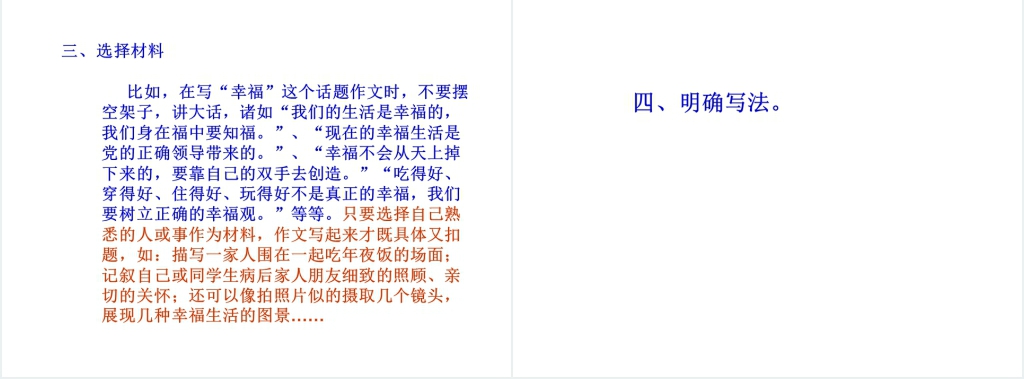 小学第九册语文习作复习要求和建议PPT课件 小学第九册语文习作复习要求和建议PPT课件