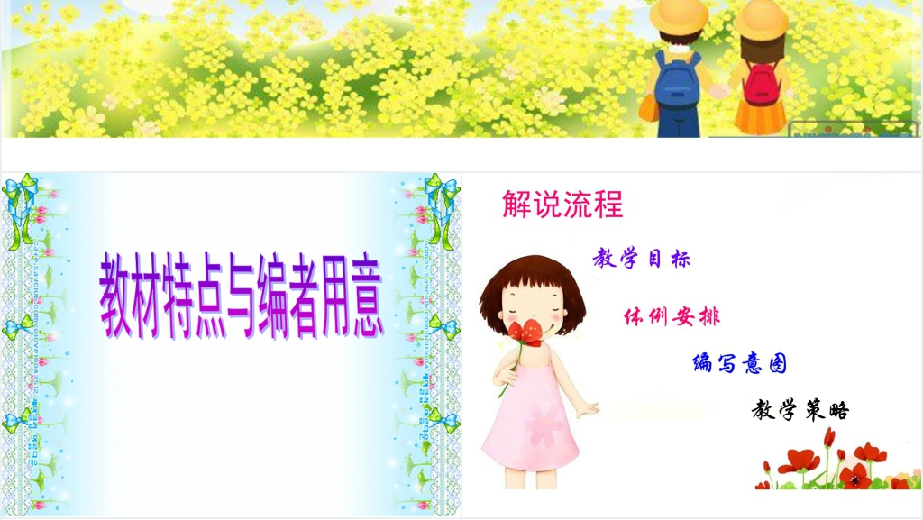 人教版三年级语文在研读教材中成长PPT课件 人教版三年级语文在研读教材中成长PPT课件