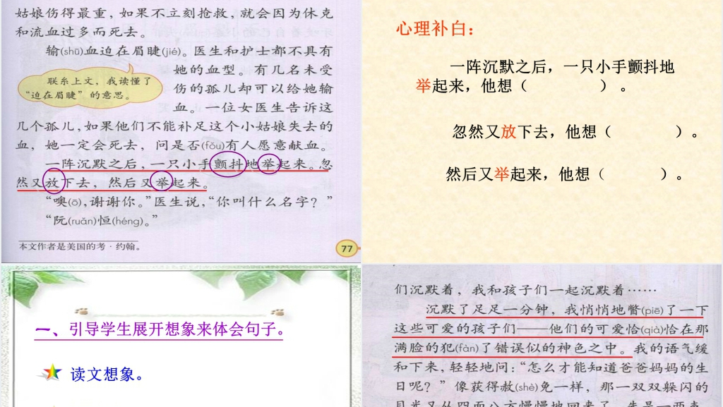 人教版三年级语文在研读教材中成长PPT课件 人教版三年级语文在研读教材中成长PPT课件