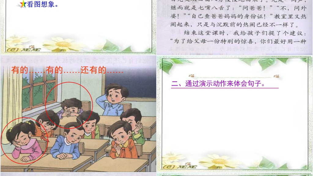 人教版三年级语文在研读教材中成长PPT课件 人教版三年级语文在研读教材中成长PPT课件