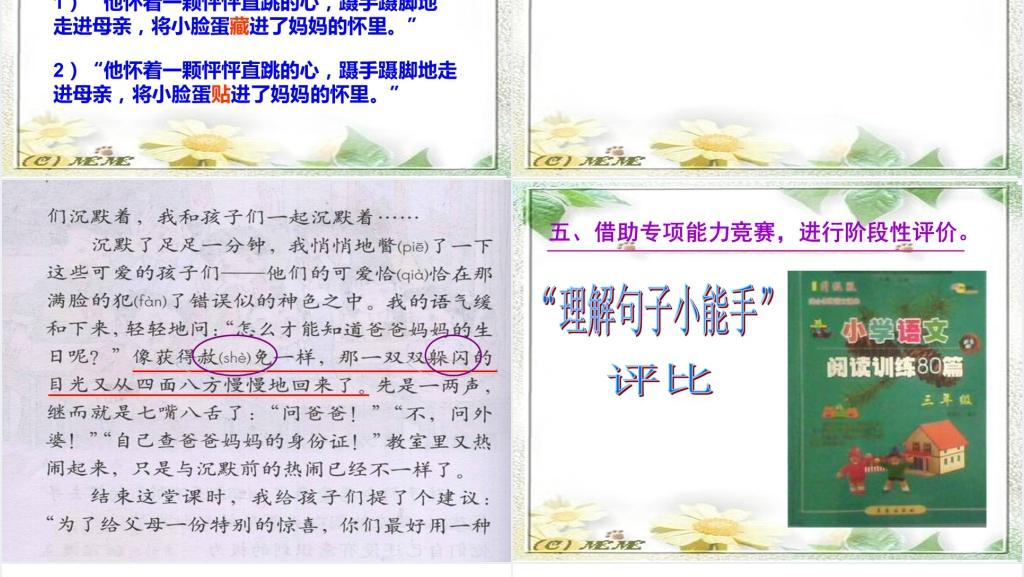 人教版三年级语文在研读教材中成长PPT课件 人教版三年级语文在研读教材中成长PPT课件