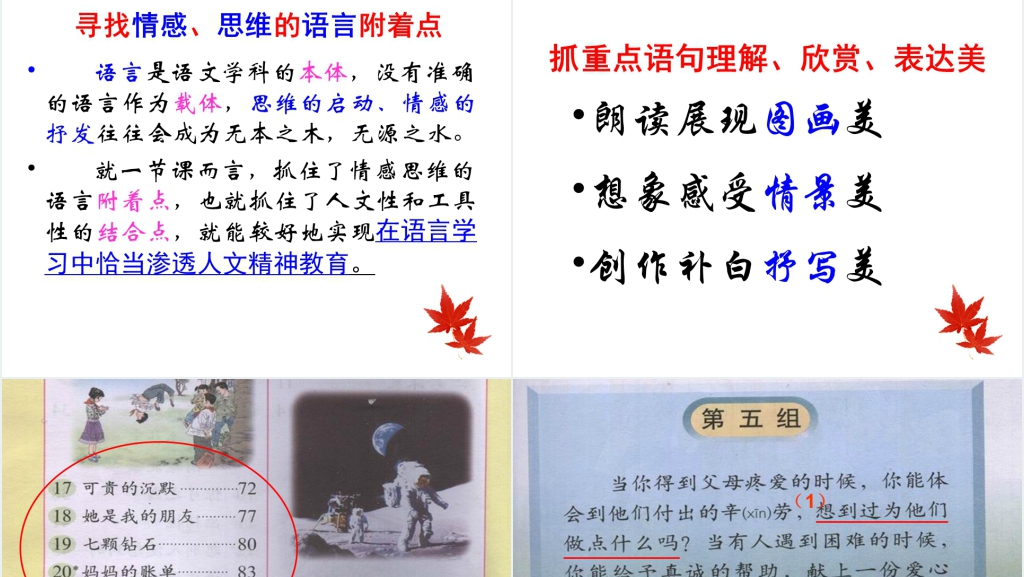 人教版三年级语文在研读教材中成长PPT课件 人教版三年级语文在研读教材中成长PPT课件