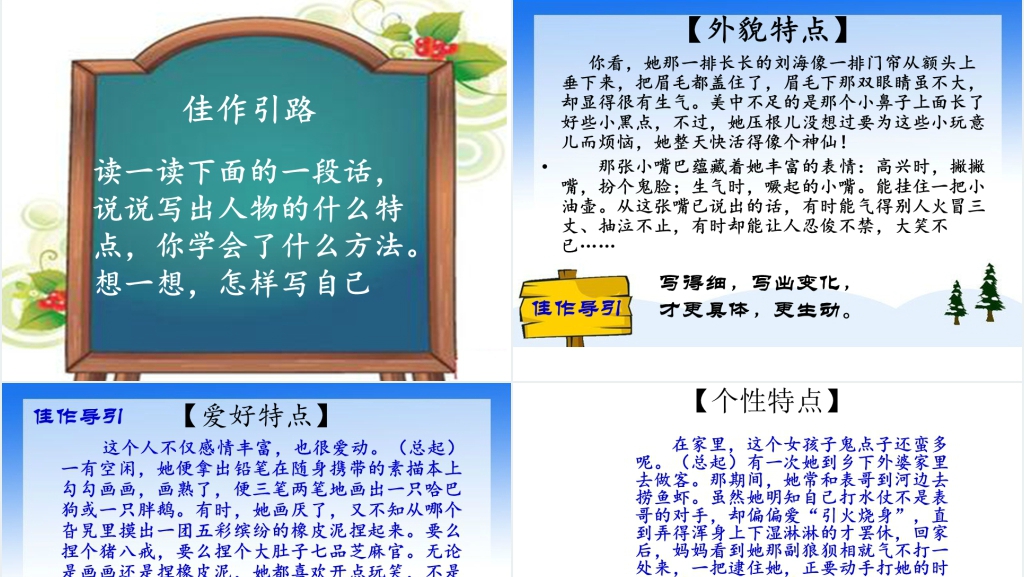 人教版小学三年级下册语文说说我自己习作指导PPT课件 人教版小学三年级下册语文说说我自己习作指导PPT课件