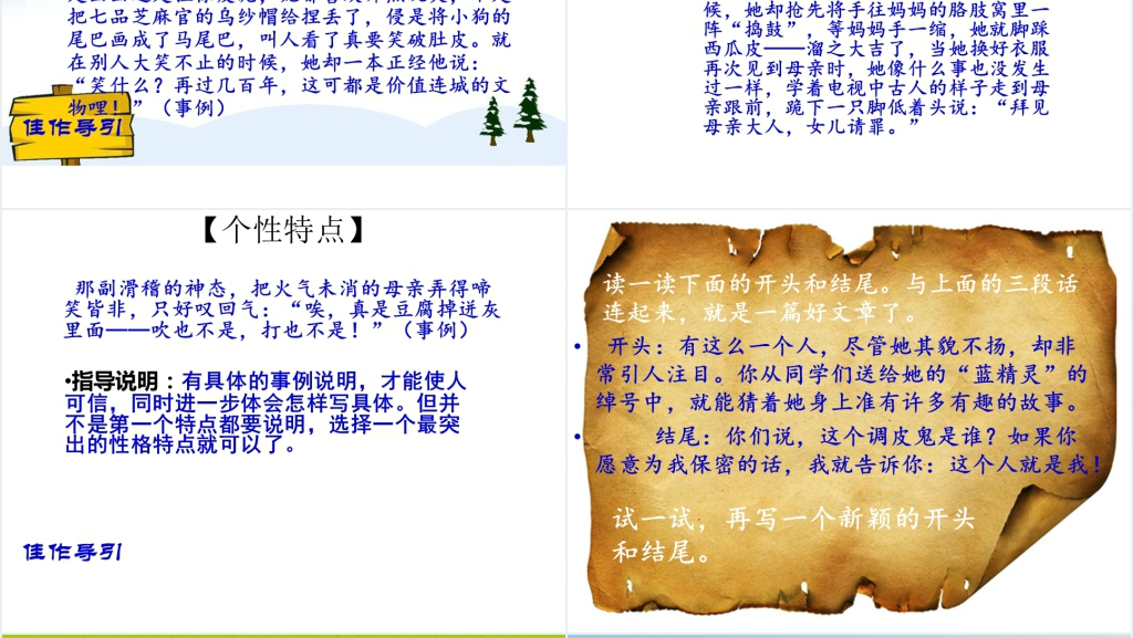 人教版小学三年级下册语文说说我自己习作指导PPT课件 人教版小学三年级下册语文说说我自己习作指导PPT课件