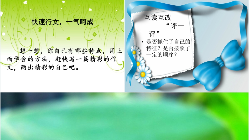 人教版小学三年级下册语文说说我自己习作指导PPT课件 人教版小学三年级下册语文说说我自己习作指导PPT课件