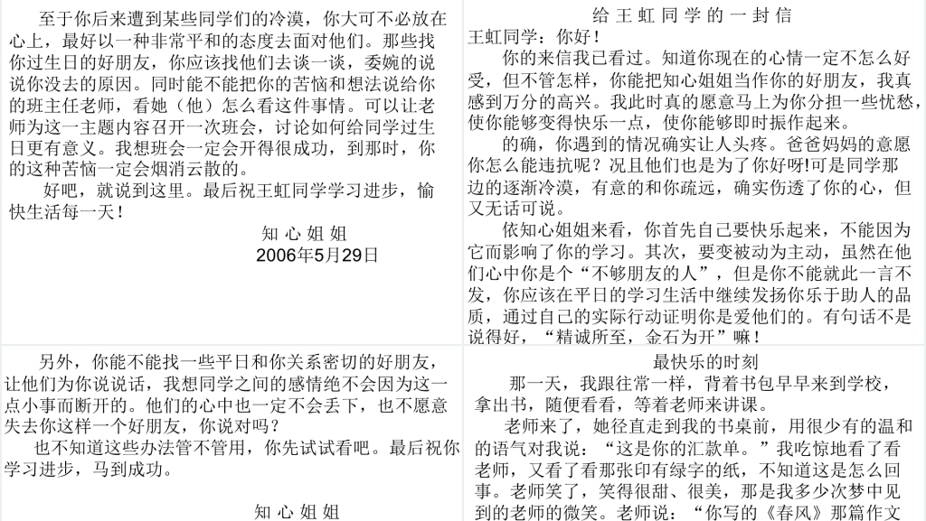小学四年级语文作文训练与范文赏析PPT 小学四年级语文作文训练与范文赏析PPT