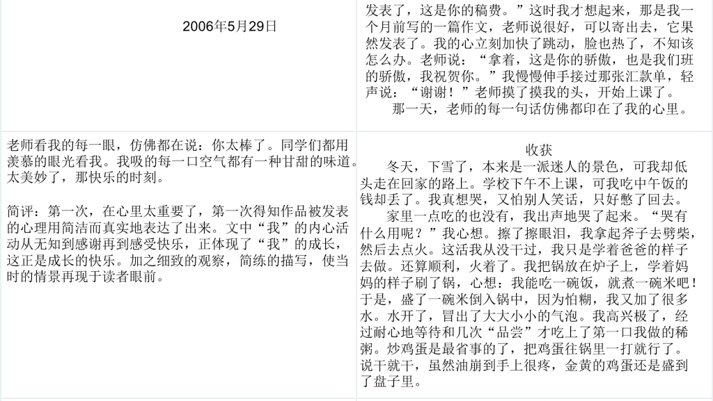 小学四年级语文作文训练与范文赏析PPT 小学四年级语文作文训练与范文赏析PPT