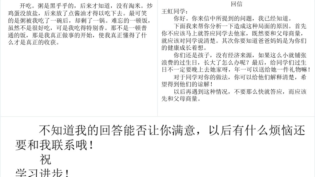 小学四年级语文作文训练与范文赏析PPT 小学四年级语文作文训练与范文赏析PPT