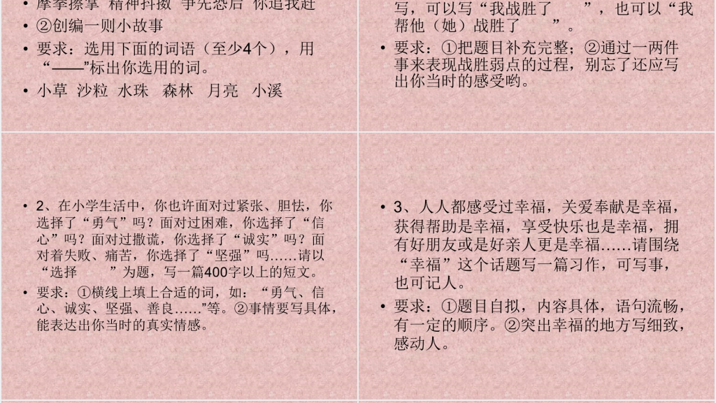 小学六年级语文总复习写作也不难PPT课件 小学六年级语文总复习写作也不难PPT课件