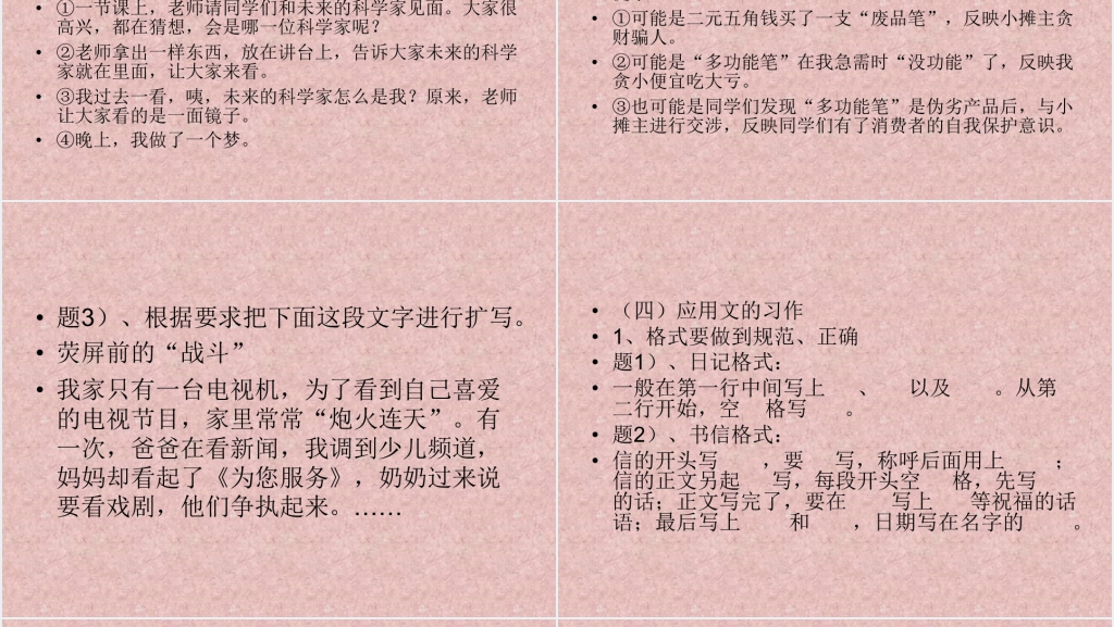 小学六年级语文总复习写作也不难PPT课件 小学六年级语文总复习写作也不难PPT课件