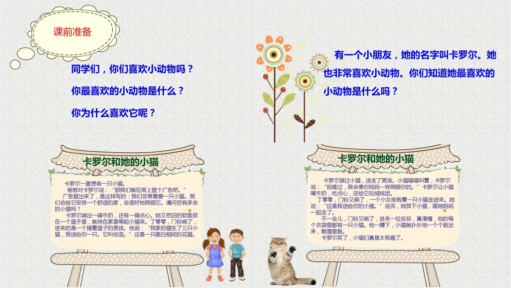 《卡罗尔和她的小猫》教学PPT课件 《卡罗尔和她的小猫》教学PPT课件