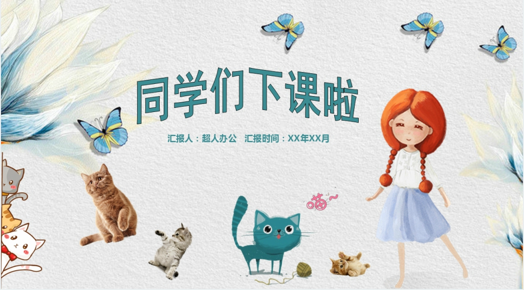 《卡罗尔和她的小猫》教学PPT课件 《卡罗尔和她的小猫》教学PPT课件