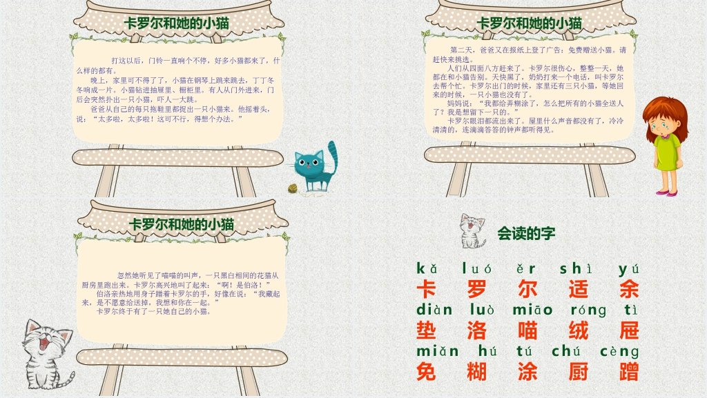 《卡罗尔和她的小猫》教学PPT课件 《卡罗尔和她的小猫》教学PPT课件