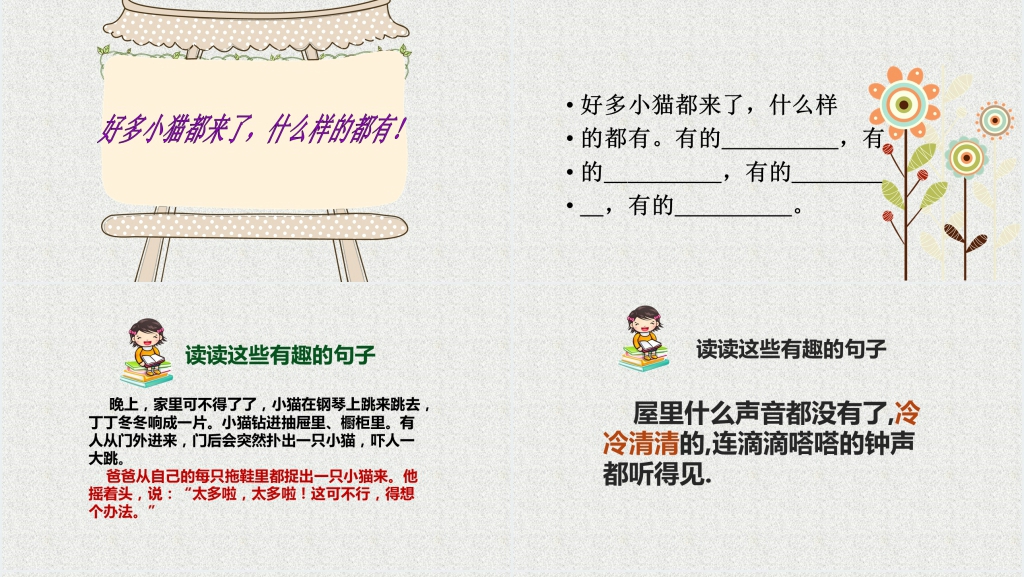 《卡罗尔和她的小猫》教学PPT课件 《卡罗尔和她的小猫》教学PPT课件