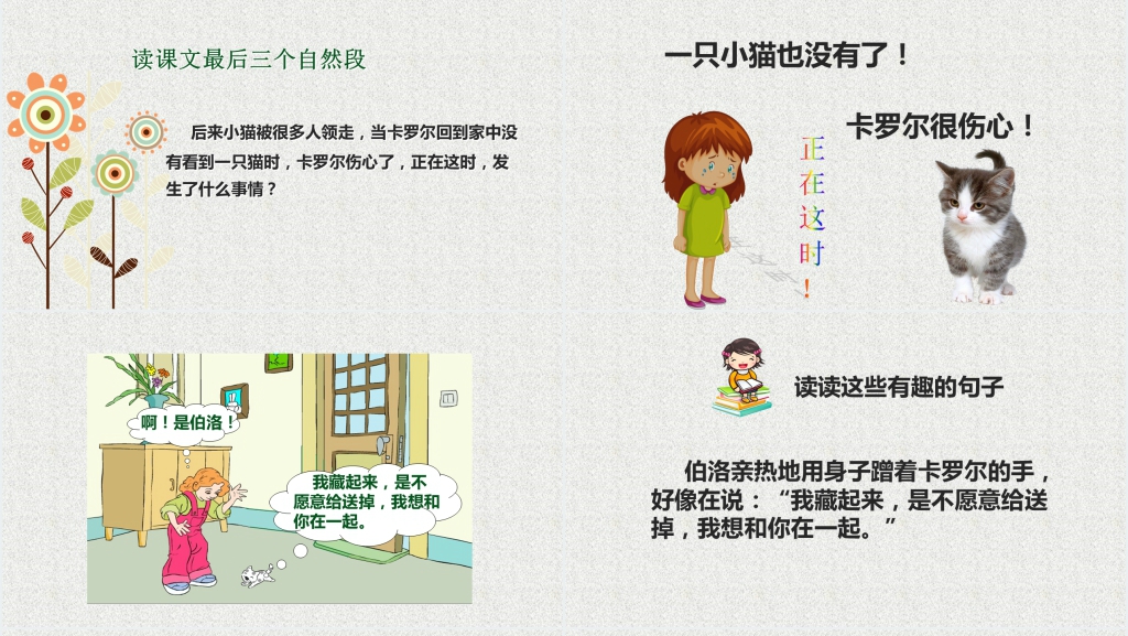《卡罗尔和她的小猫》教学PPT课件 《卡罗尔和她的小猫》教学PPT课件