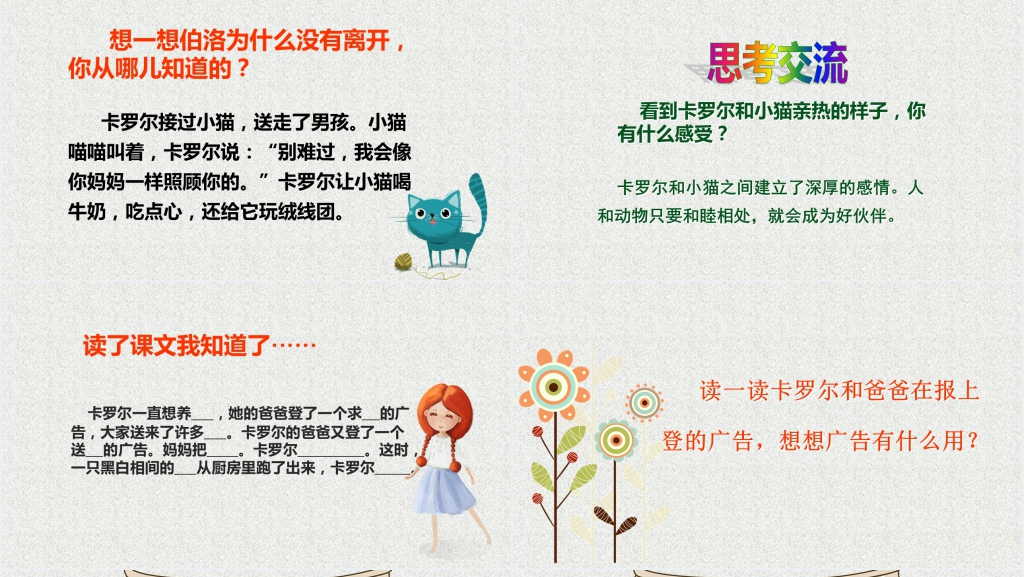 《卡罗尔和她的小猫》教学PPT课件 《卡罗尔和她的小猫》教学PPT课件