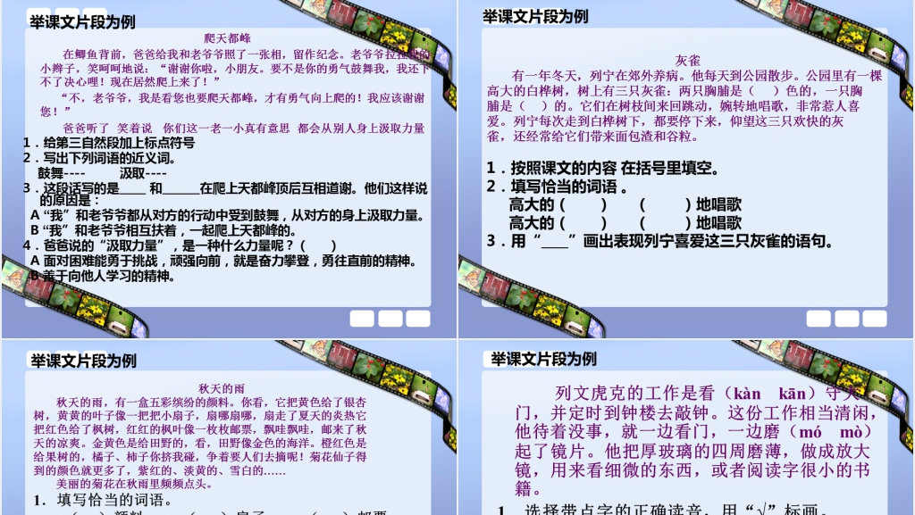 小学三年级上册语文阅读和写作复习PPT 小学三年级上册语文阅读和写作复习PPT