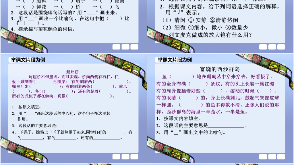 小学三年级上册语文阅读和写作复习PPT 小学三年级上册语文阅读和写作复习PPT
