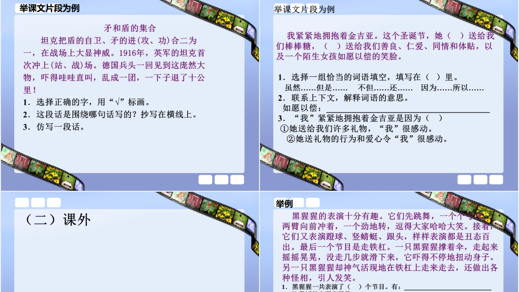 小学三年级上册语文阅读和写作复习PPT 小学三年级上册语文阅读和写作复习PPT