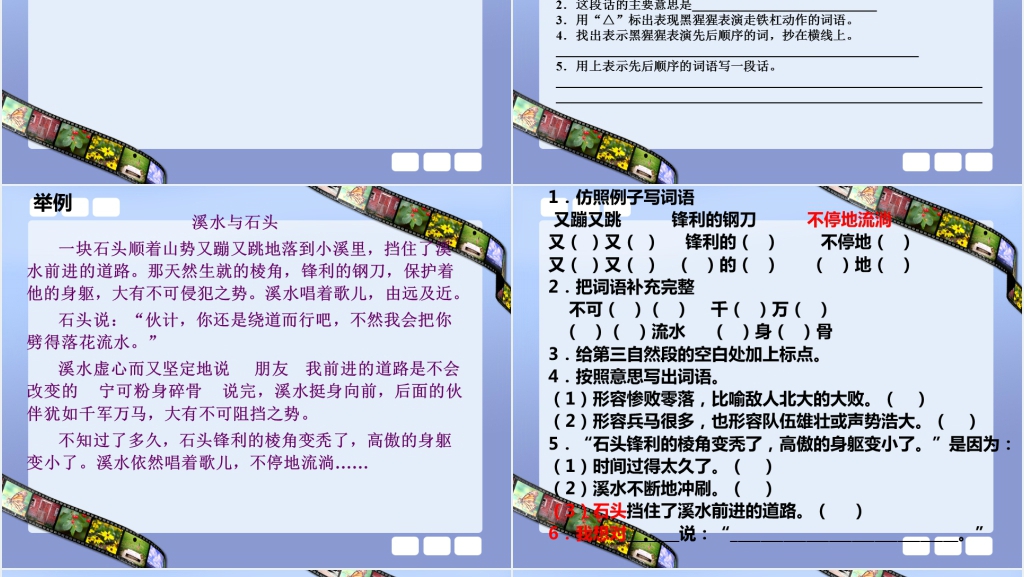 小学三年级上册语文阅读和写作复习PPT 小学三年级上册语文阅读和写作复习PPT