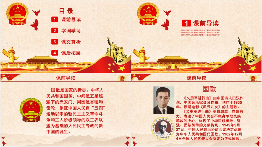 湘教版小学三年级语文上册《国徽》PPT课件