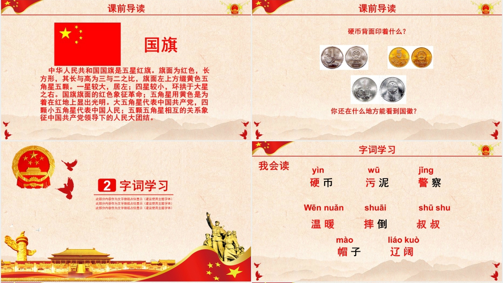 湘教版小学三年级语文上册《国徽》PPT课件