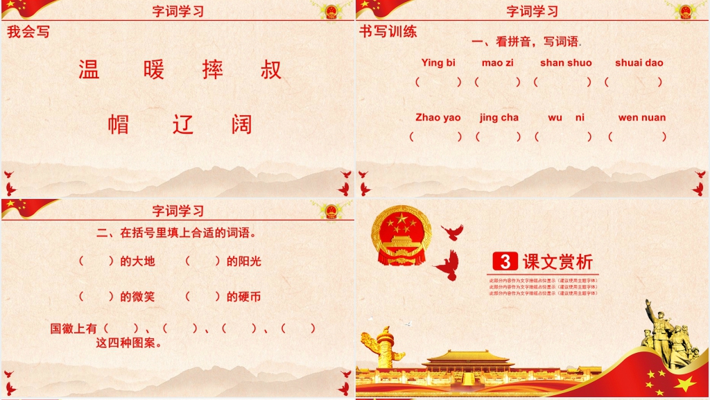 湘教版小学三年级语文上册《国徽》PPT课件