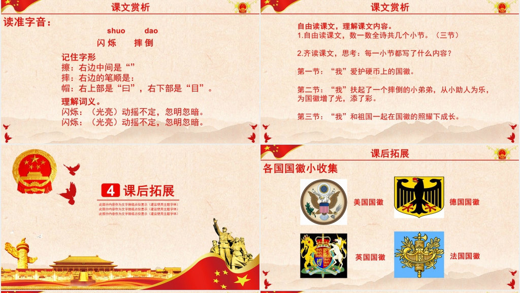 湘教版小学三年级语文上册《国徽》PPT课件