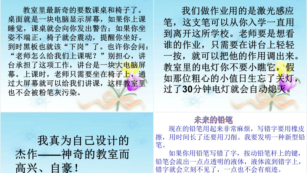 小学四年级语文园地八想象作文PPT课件 小学四年级语文园地八想象作文PPT课件