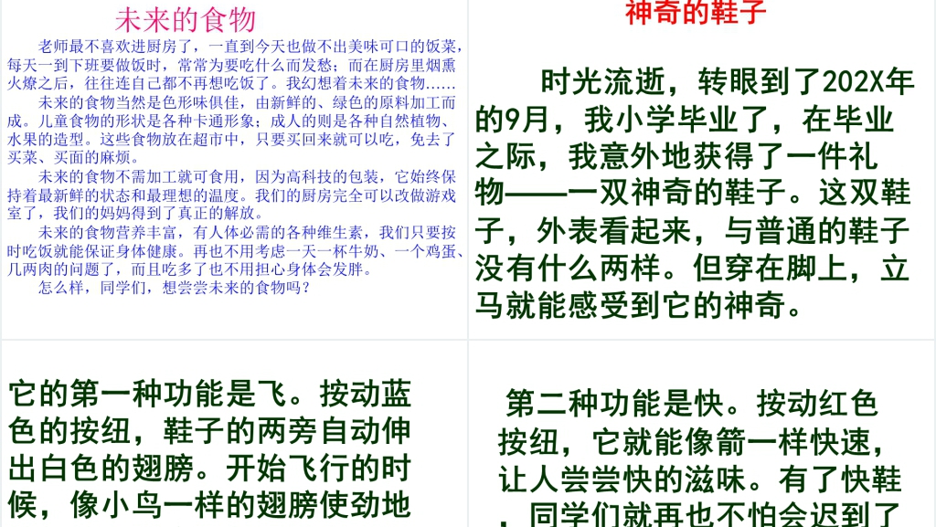 小学四年级语文园地八想象作文PPT课件 小学四年级语文园地八想象作文PPT课件