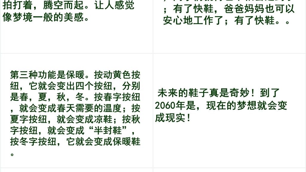 小学四年级语文园地八想象作文PPT课件 小学四年级语文园地八想象作文PPT课件