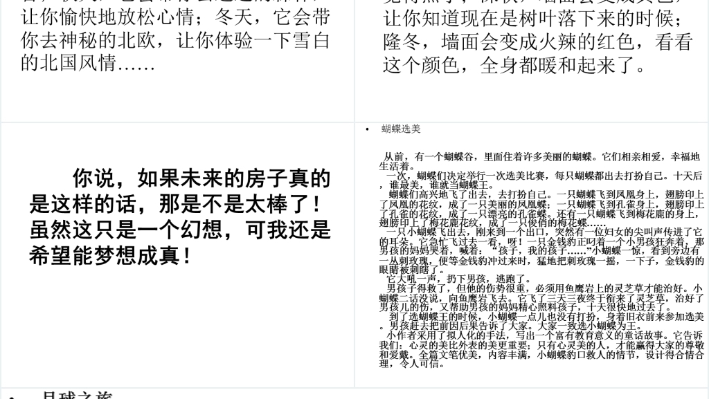 小学四年级语文园地八想象作文PPT课件 小学四年级语文园地八想象作文PPT课件