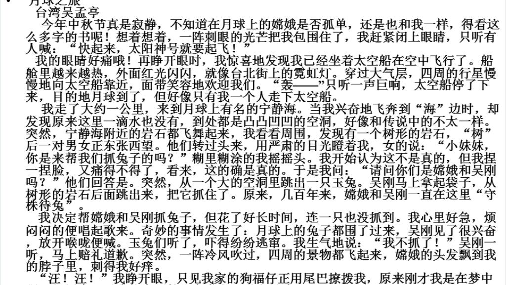 小学四年级语文园地八想象作文PPT课件 小学四年级语文园地八想象作文PPT课件