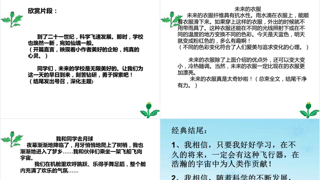 小学四年级语文园地八想象作文PPT课件 小学四年级语文园地八想象作文PPT课件