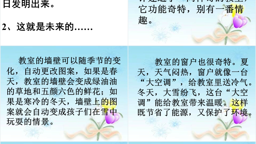 小学四年级语文园地八想象作文PPT课件 小学四年级语文园地八想象作文PPT课件