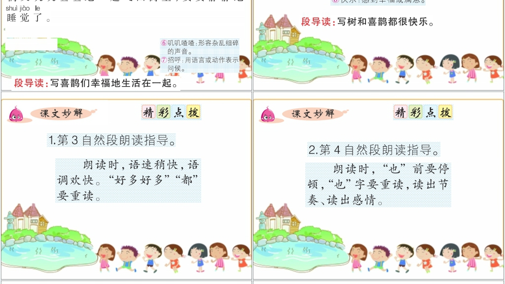一年级语文下册课文6树和喜鹊PPT课件 一年级语文下册课文6树和喜鹊PPT课件